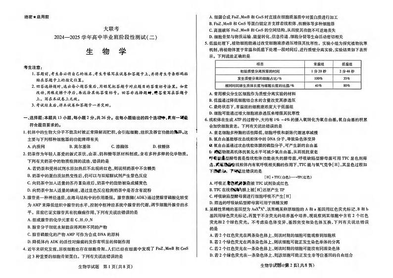 生物丨陕西、山西、河南三省天一大联考2025届高中毕业班阶段性测试（二）10月联考生物试卷及答案第1页