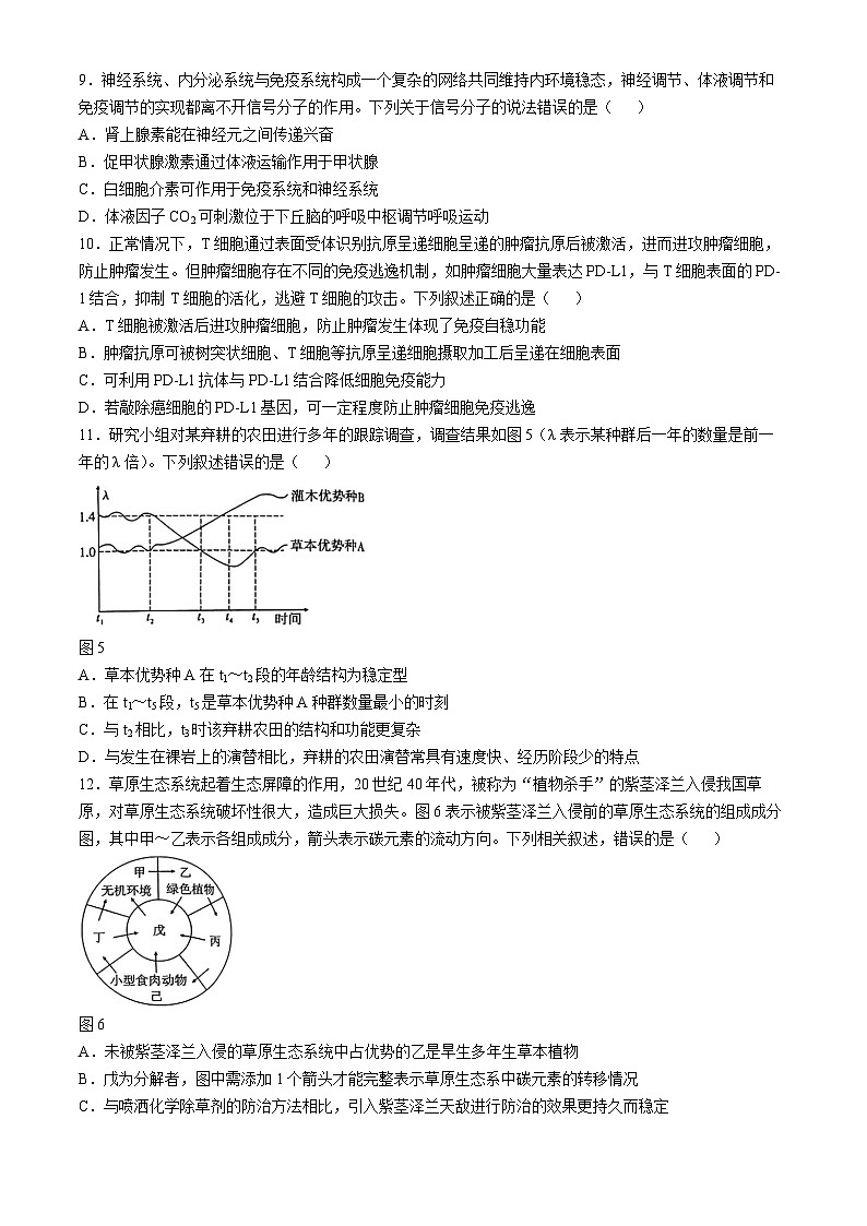 云南师范大学附属中学2024—2025学年高三上学期10月考试生物试题(无答案)第3页