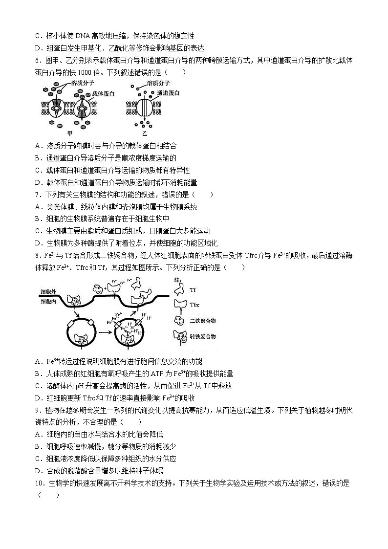 河北省部分名校2023-2024学年高二下学期期末联考生物试题第2页