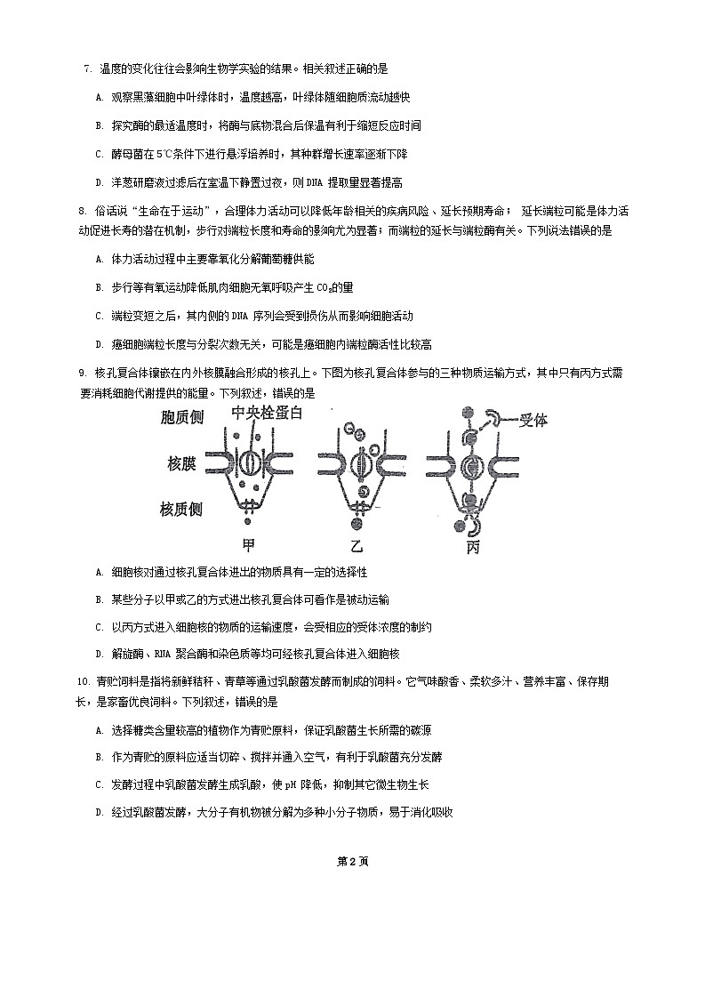 广东省肇庆市封开县江口中学2024-2025学年高三上学期10月月考生物试题02