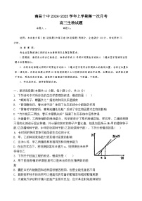 江西省南昌市第十中学2024~2025学年高三上学期第一次月考生物试题