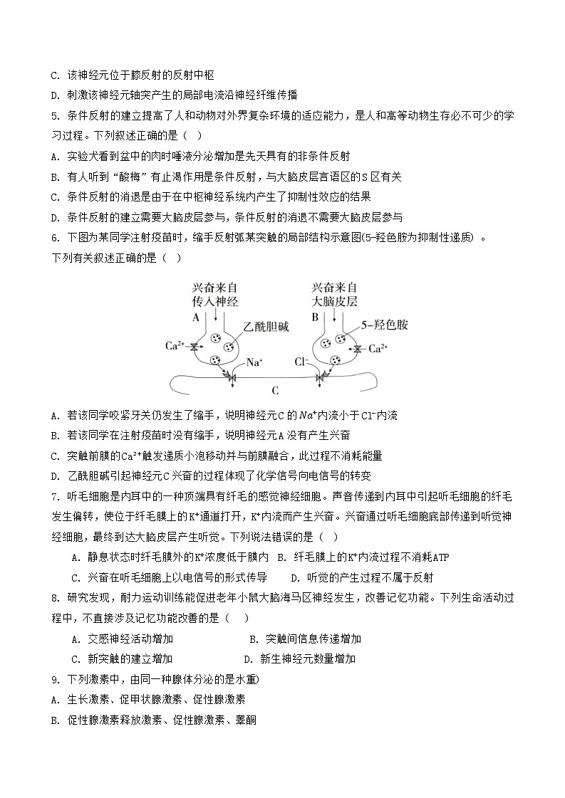天津市新华中学2024-2025学年高二上学期10月月考生物试题第2页