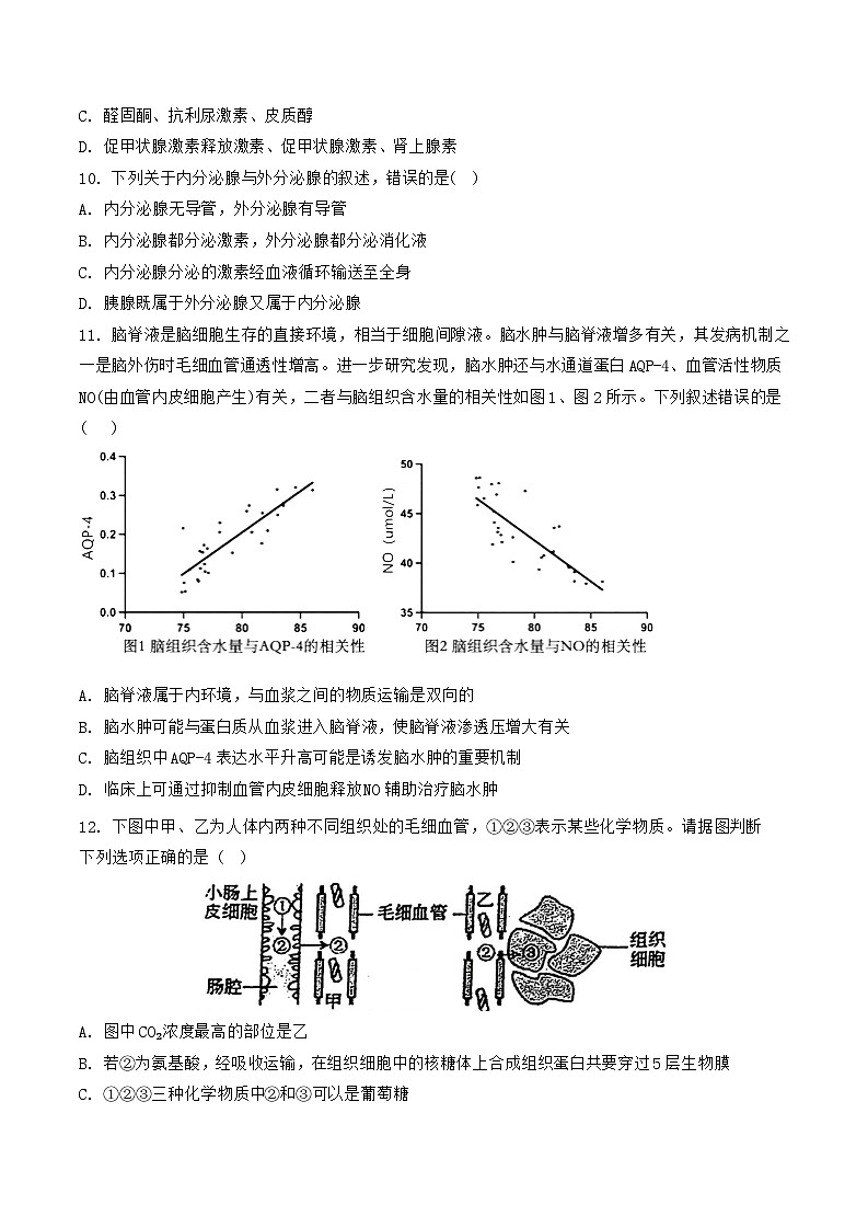 天津市新华中学2024-2025学年高二上学期10月月考生物试题第3页