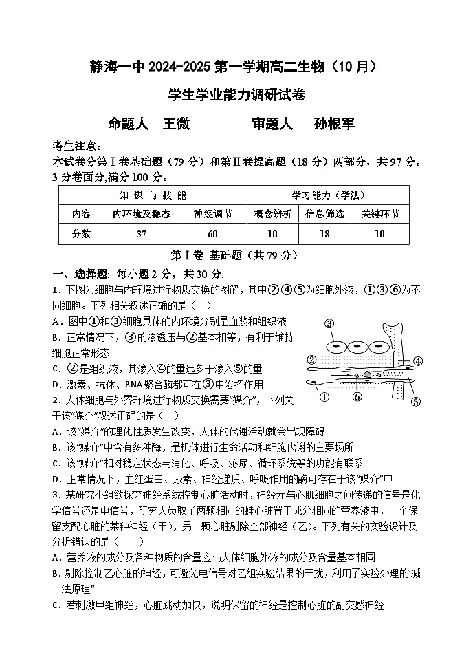 天津市静海区第一中学2024-2025学年高二上学期10月月考生物试题（Word版附答案）第1页