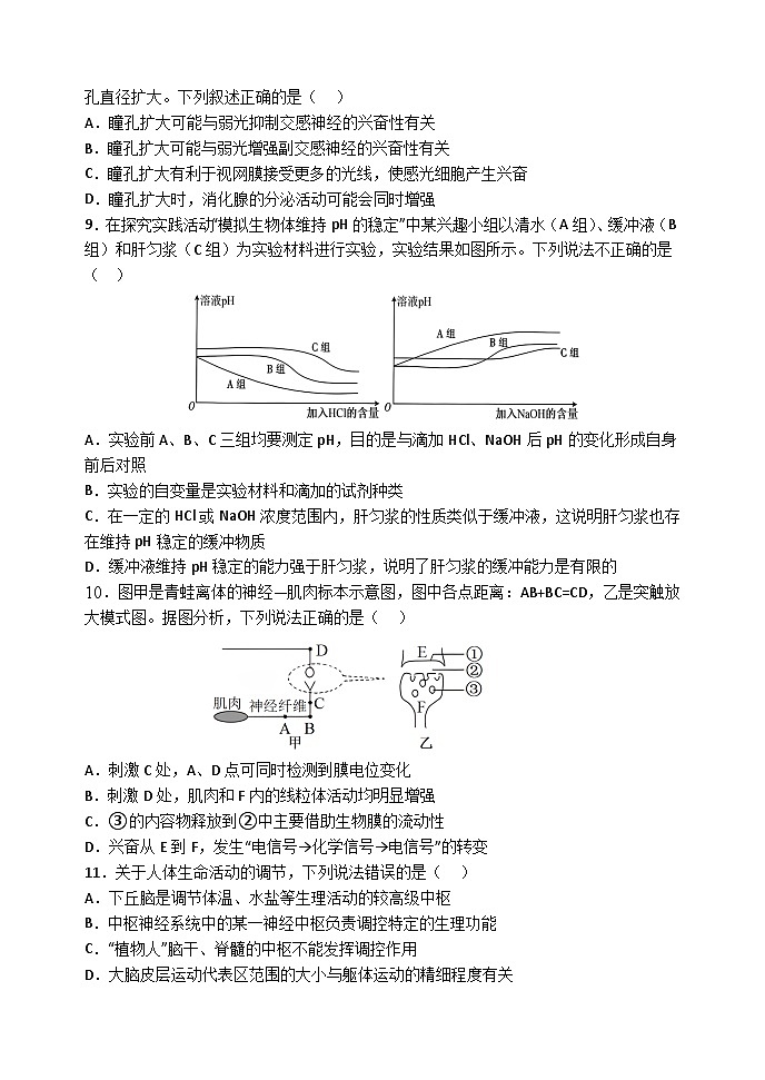 天津市静海区第一中学2024-2025学年高二上学期10月月考生物试题（Word版附答案）第3页