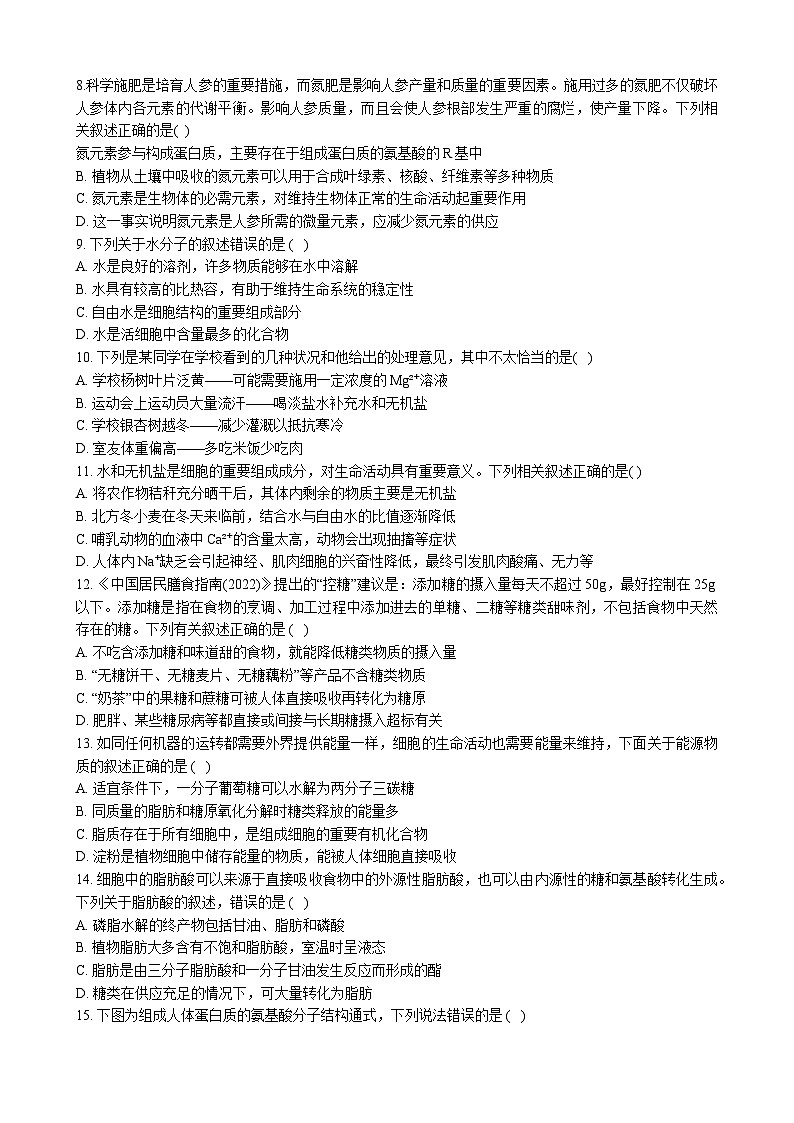 黑龙江省大庆市实验中学2024-2025学年高一上学期10月阶段考试生物试题（Word版附答案）02