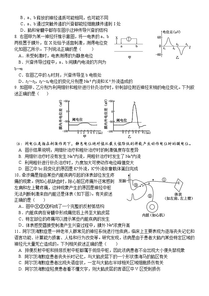 江苏省扬州中学2024-2025学年高二上学期10月月考生物试题（Word版附答案）02