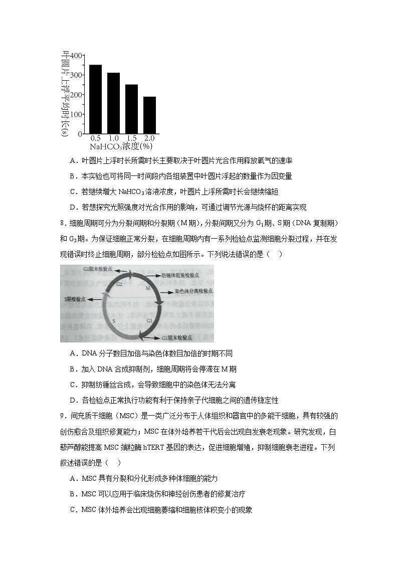 2025届四川省南充市高三一诊考试生物试题第3页