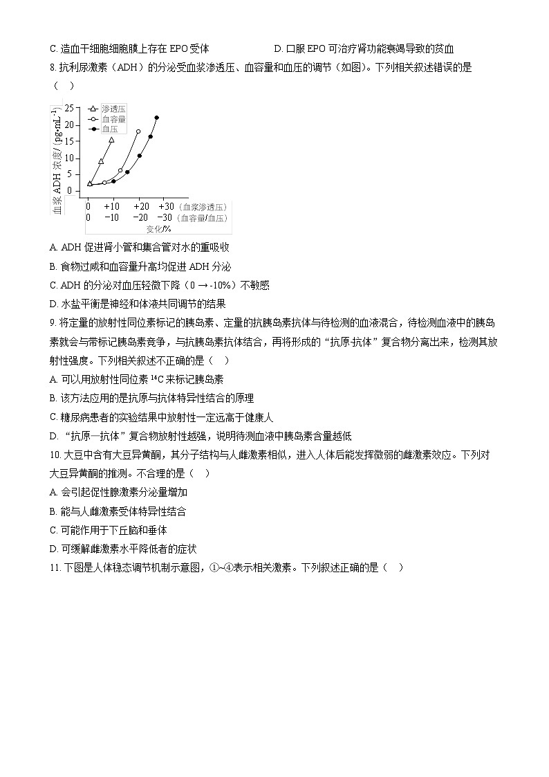 2023北京四中高二上学期期中生物试卷（教师版）第3页