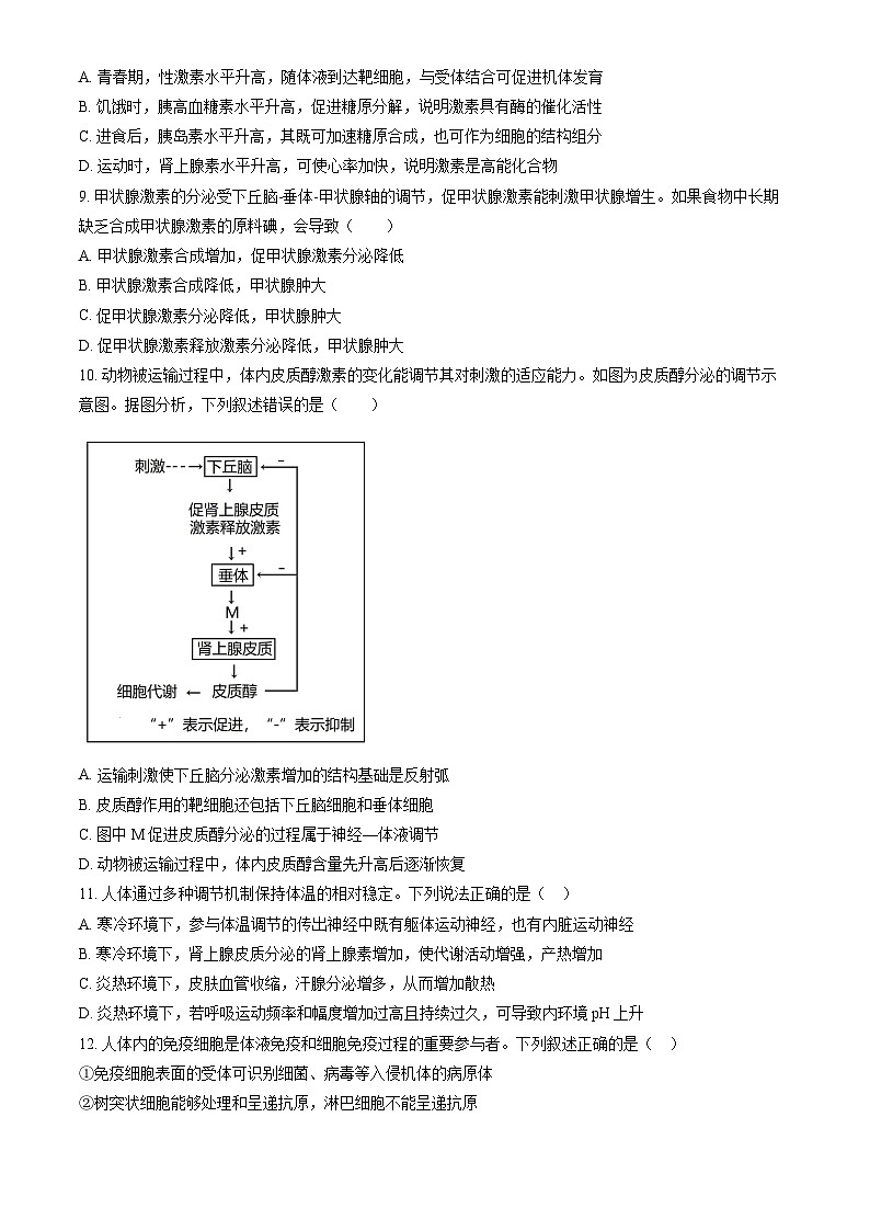 2023北京一零一中高二上学期期中生物试卷（教师版）第3页