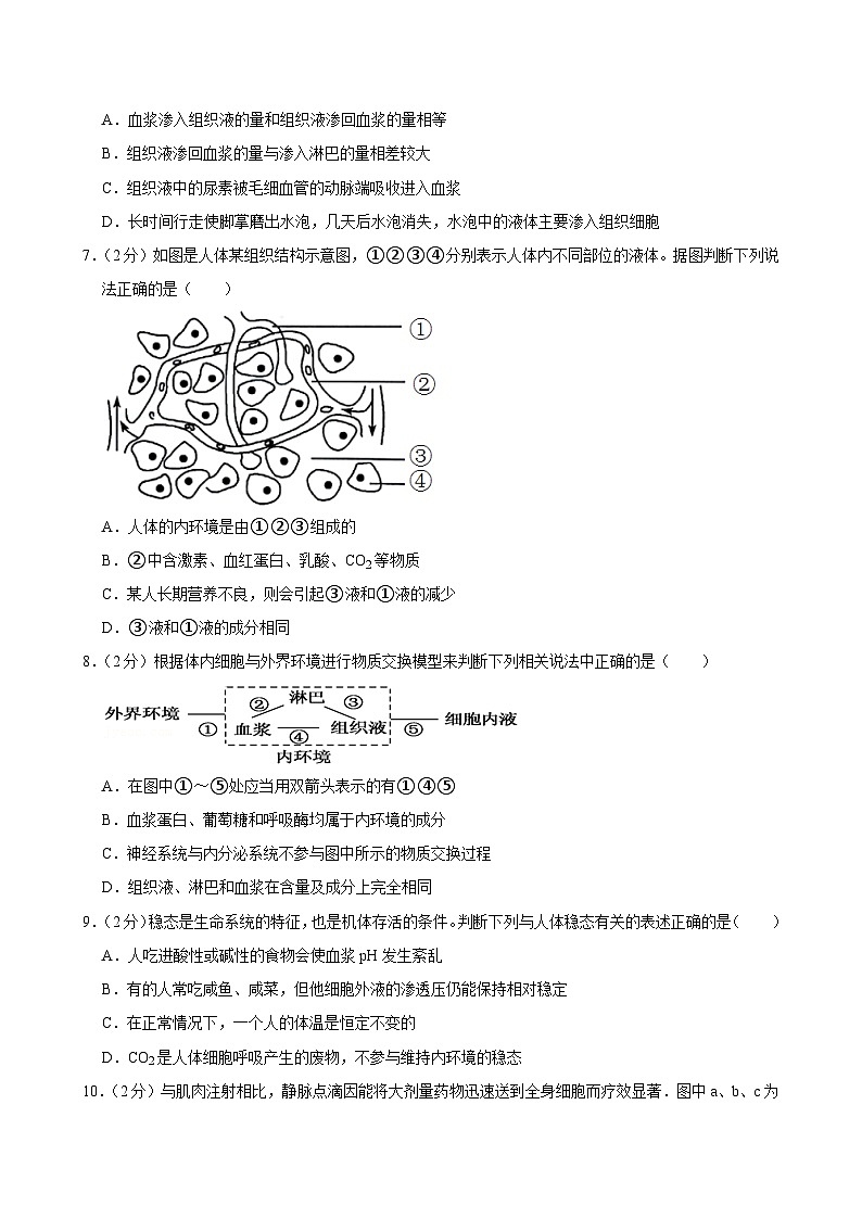四川省成都市列五中学2024-2025学年高二上学期10月月考生物试卷第2页