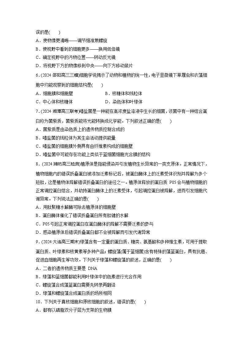 2025届生物新高考一轮复习人教版 走近细胞 作业第2页