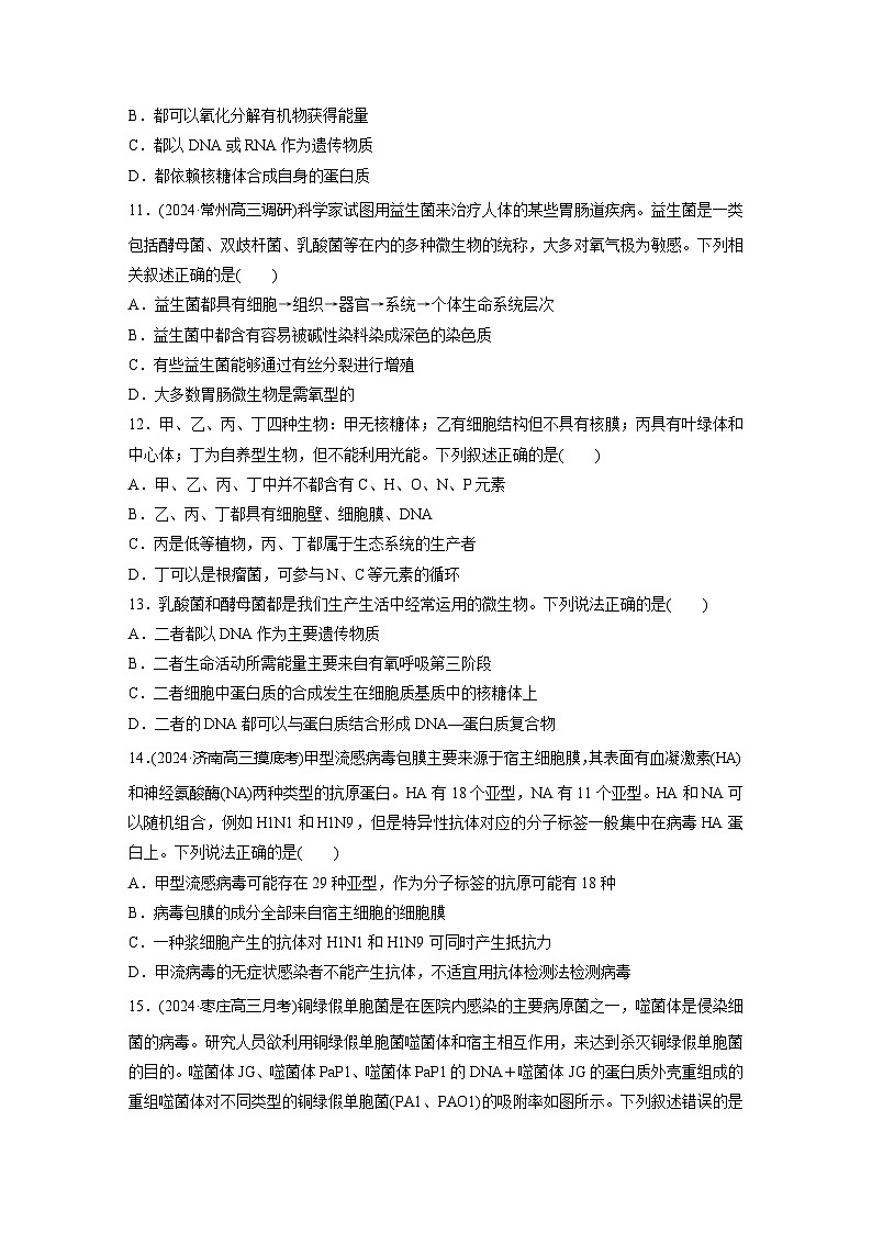 2025届生物新高考一轮复习人教版 走近细胞 作业第3页