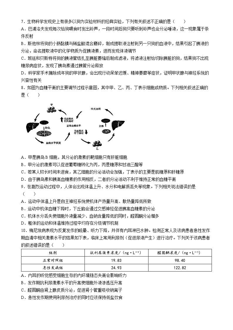 云南省大理白族自治州祥华集团联考2024-2025学年高二上学期10月月考生物试题(无答案)第3页