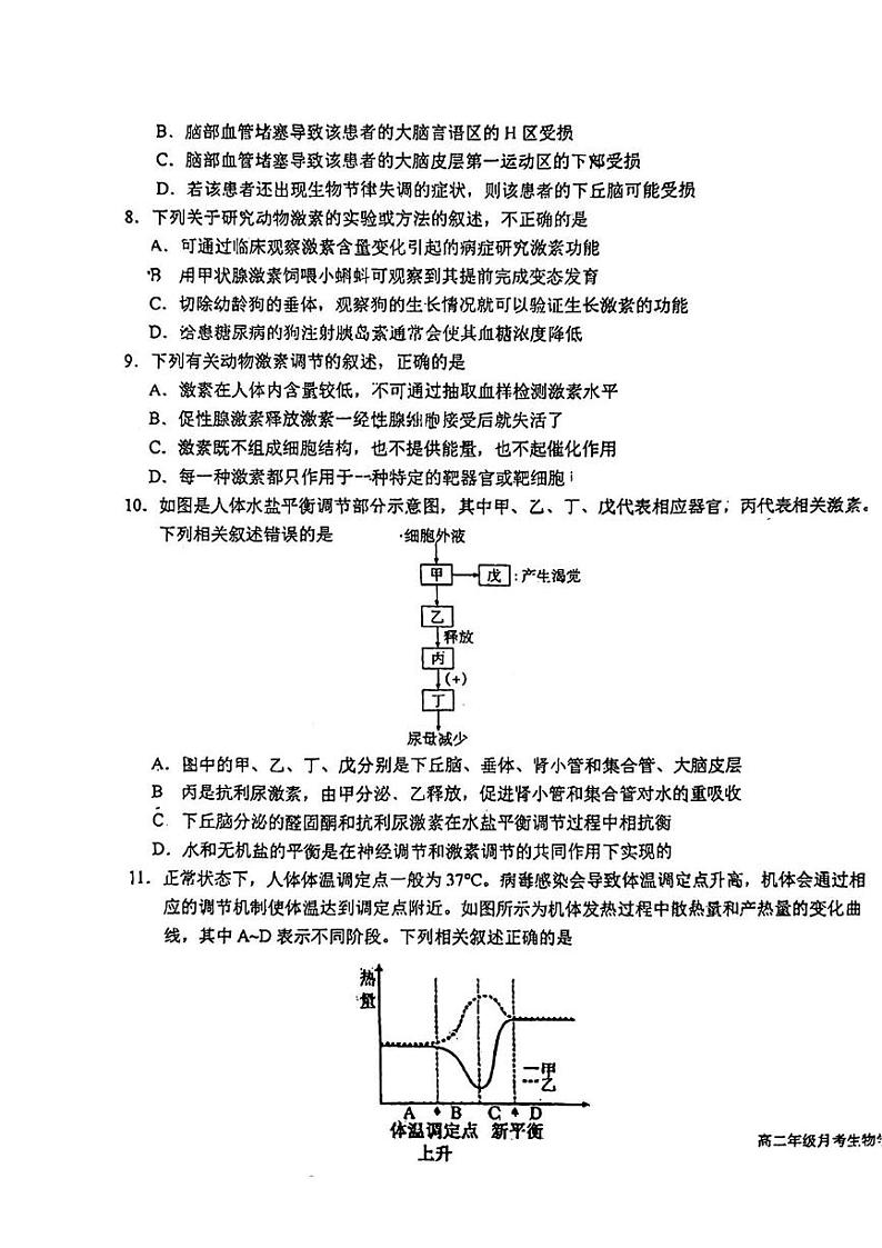 吉林省长春吉大附中实验学校2024-2025学年高二上学期第一次月考生物试题第3页