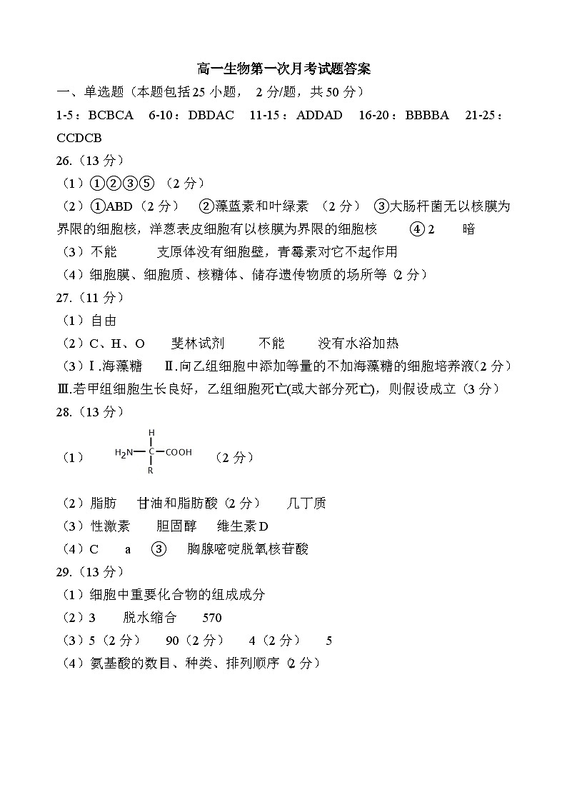 生物答案第1页
