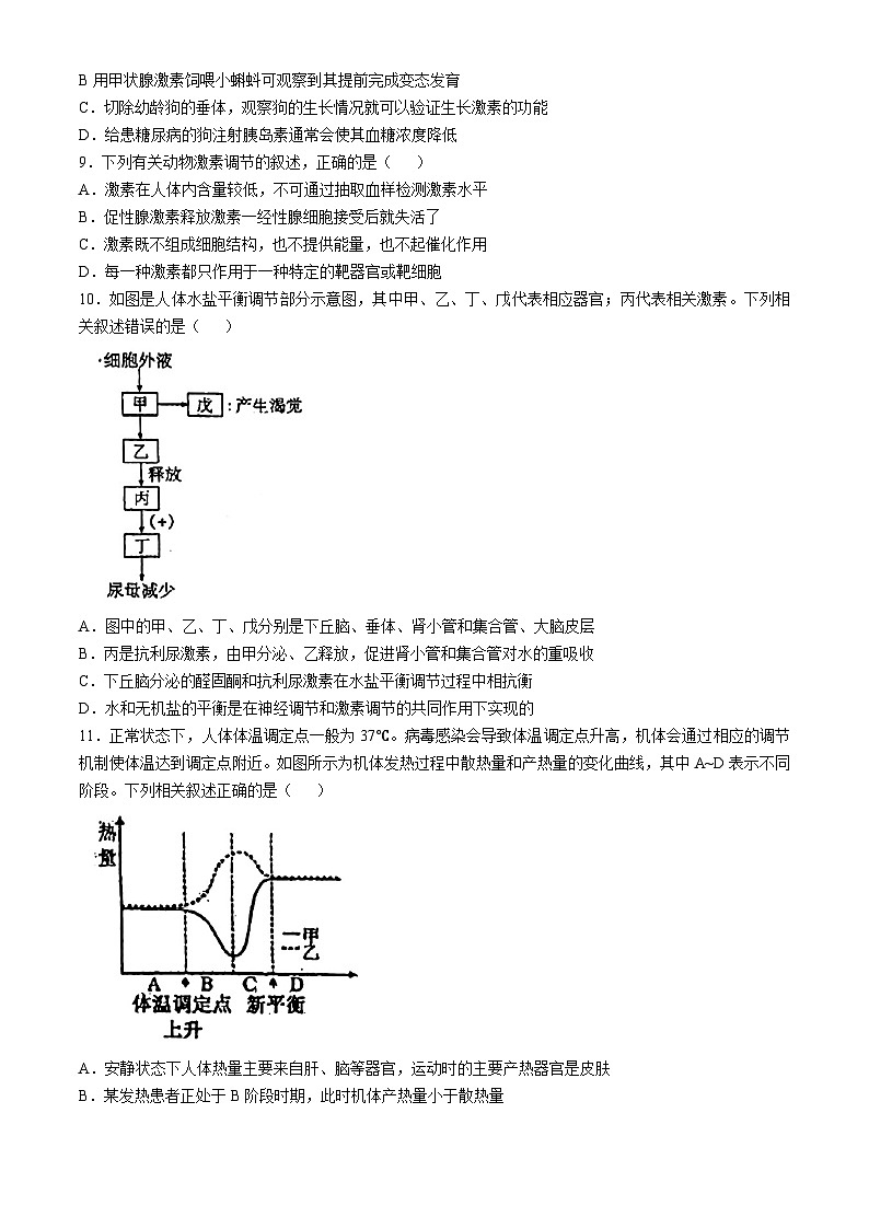 吉林省长春吉大附中实验学校2024-2025学年高二上学期第一次月考生物试题(无答案)第3页