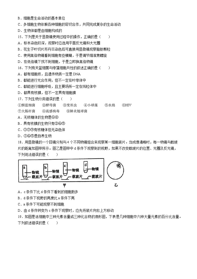 河北省石家庄市第二中学2024-2025学年高一上学期10月月考生物试卷第3页