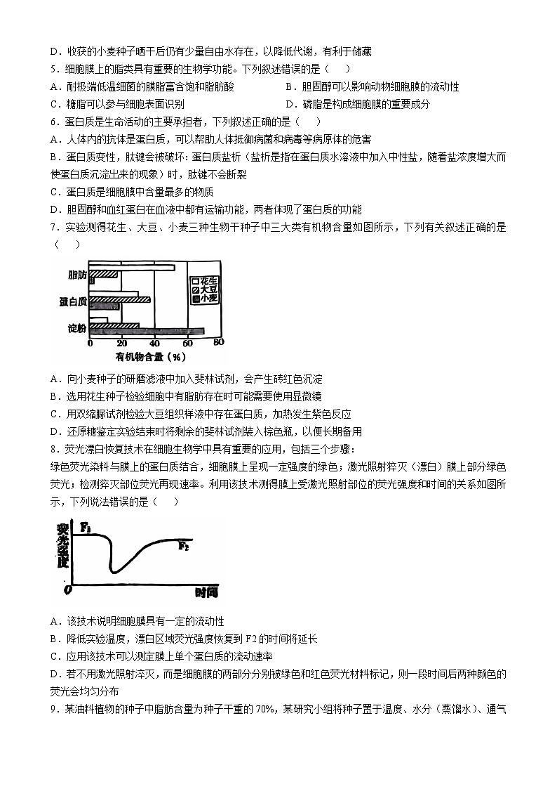 湖南省邵东市第三中学2024-2025学年高一上学期第一次月考生物试题02