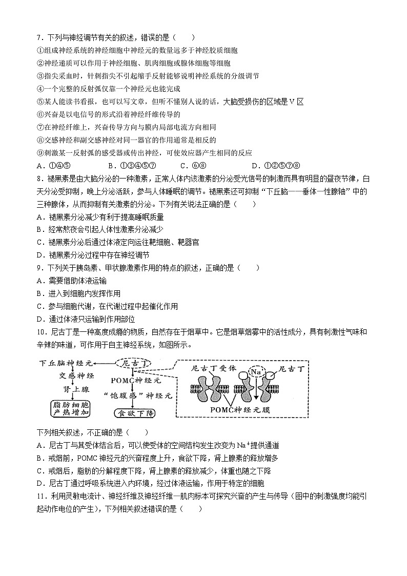 广西钦州市2024-2025学年高二上学期10月月考生物试卷(无答案)第2页