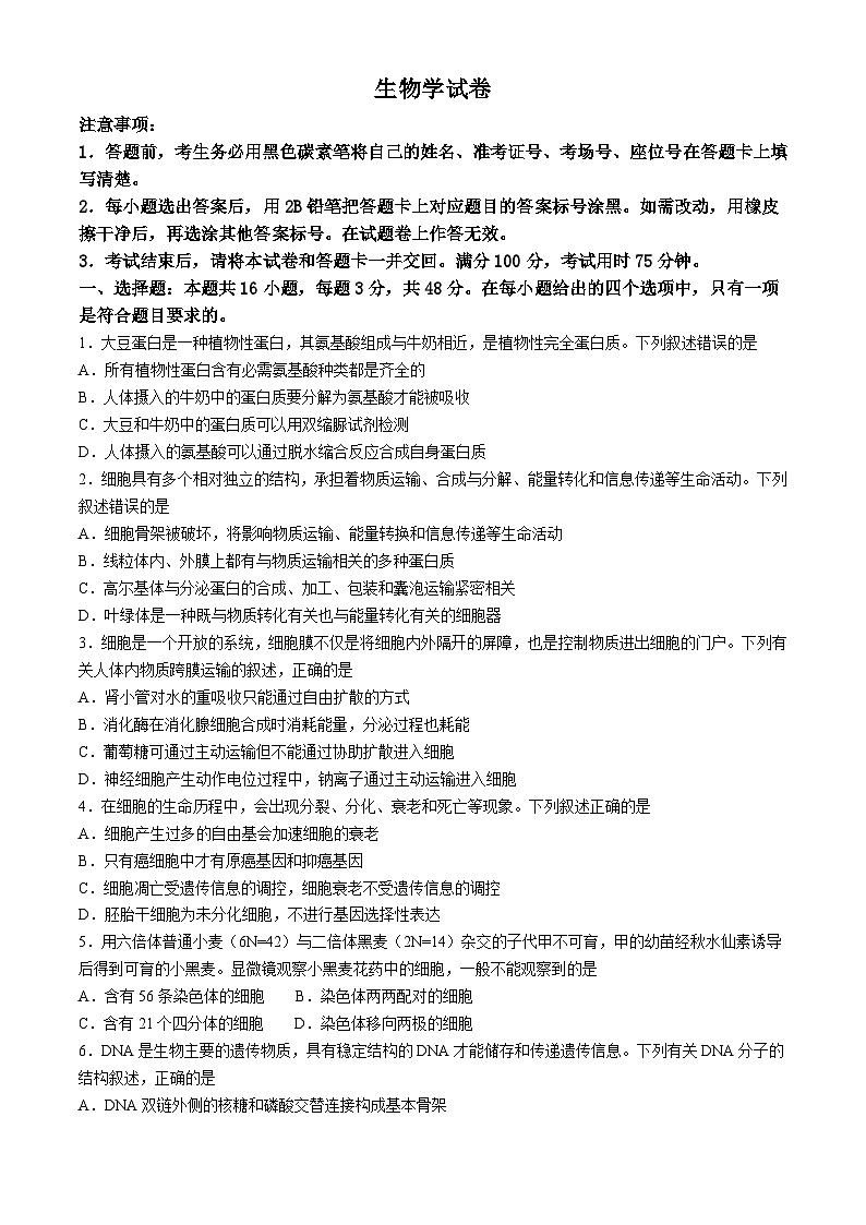 贵州省贵阳市一中2024-2025学年高三上学期第三次月考生物试题(无答案)第1页