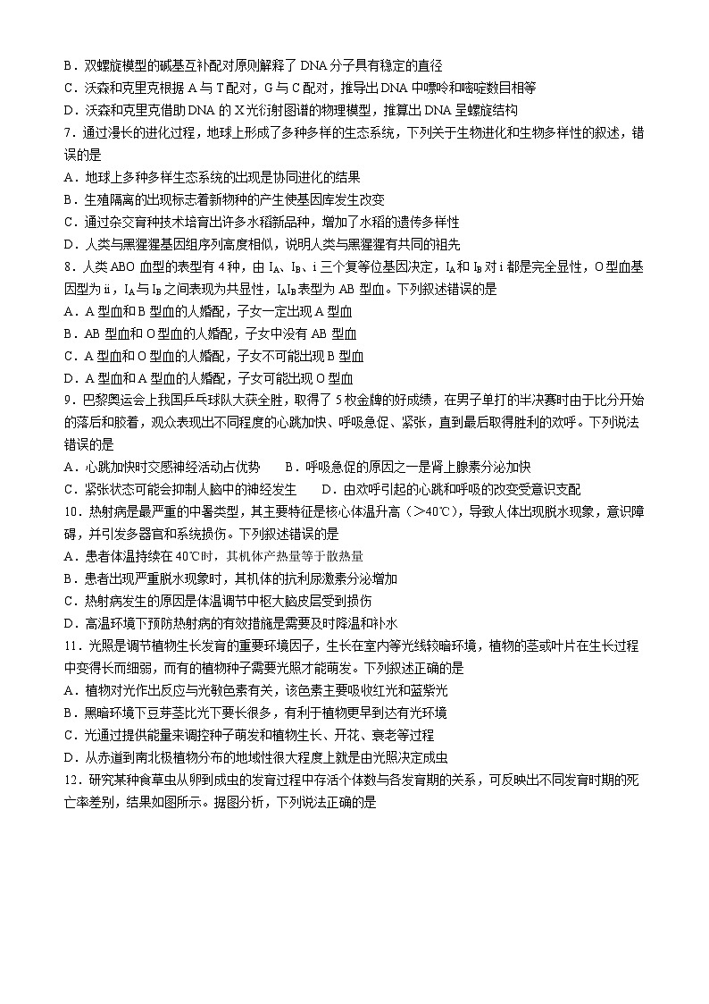 贵州省贵阳市一中2024-2025学年高三上学期第三次月考生物试题(无答案)第2页