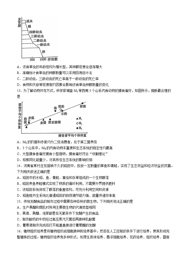 贵州省贵阳市一中2024-2025学年高三上学期第三次月考生物试题(无答案)第3页