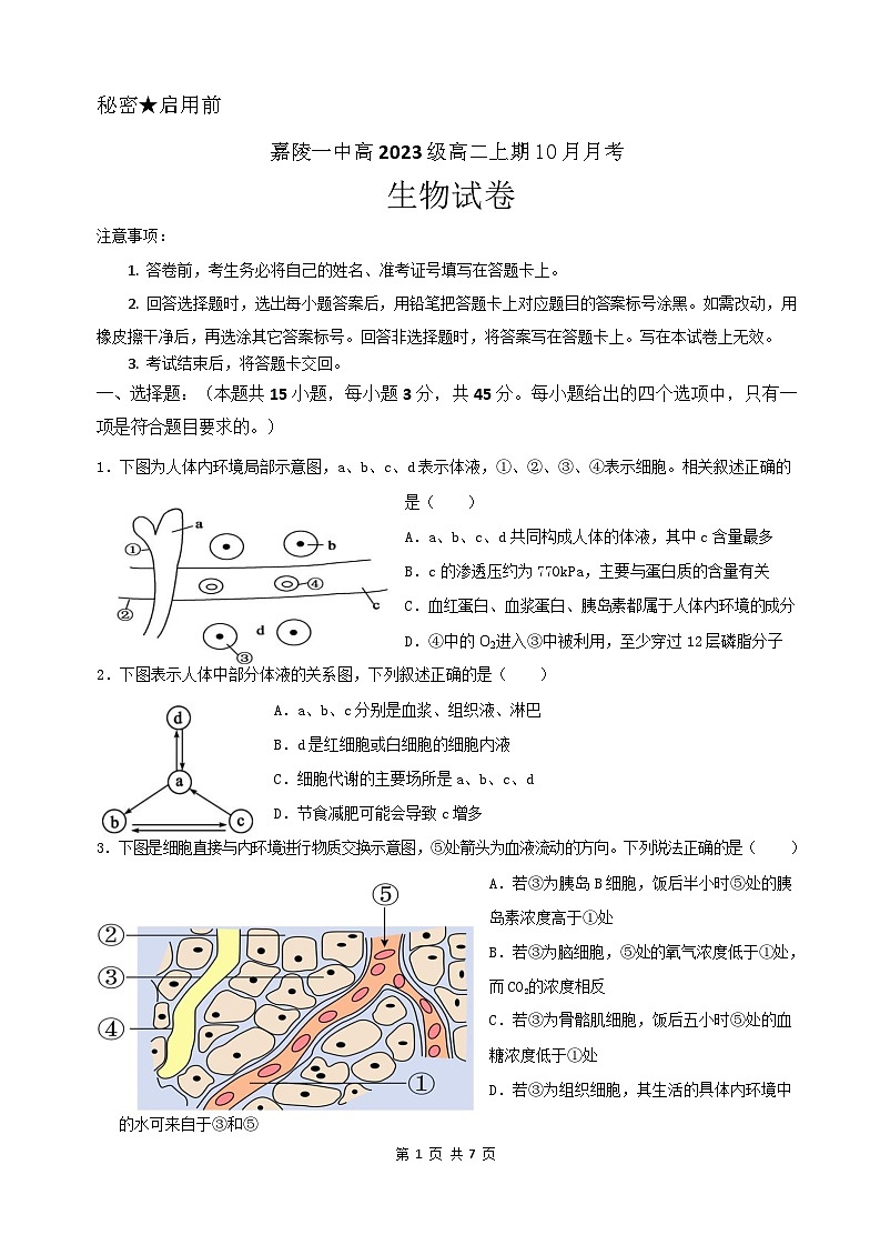 生物试题第1页