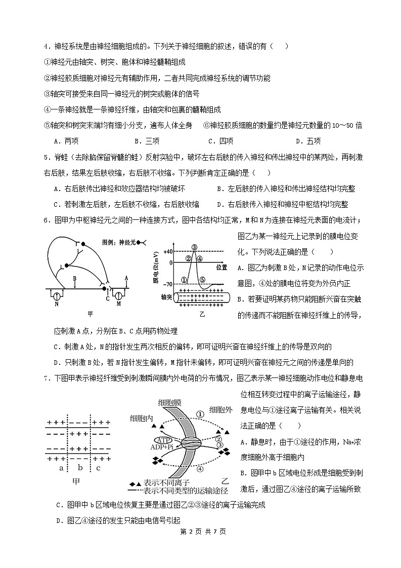 生物试题第2页