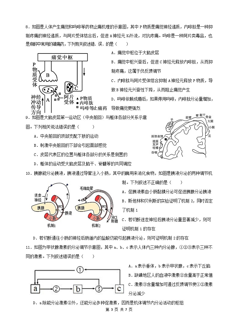 生物试题第3页