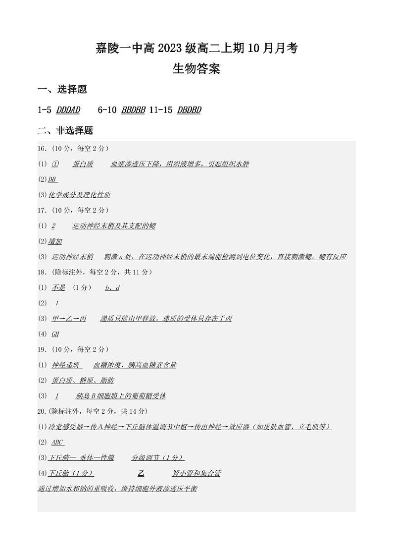 生物答案第1页