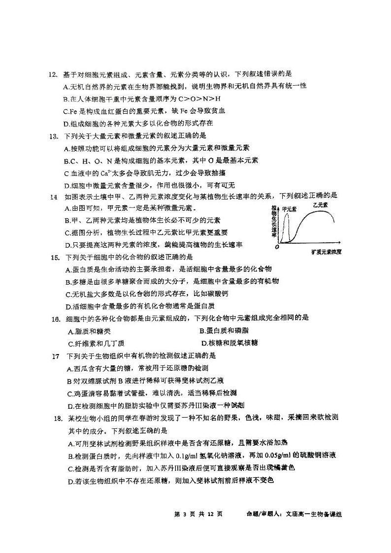 生物—试卷第3页