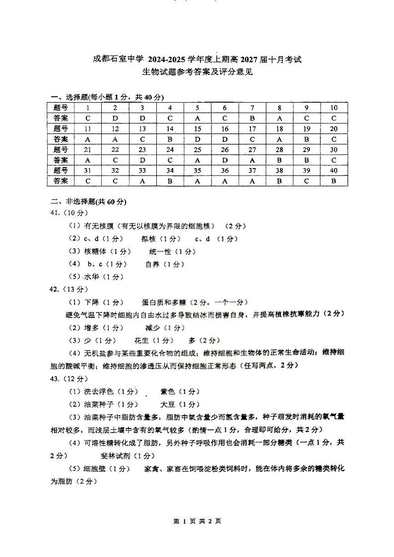生物—参考答案与评分意见第1页