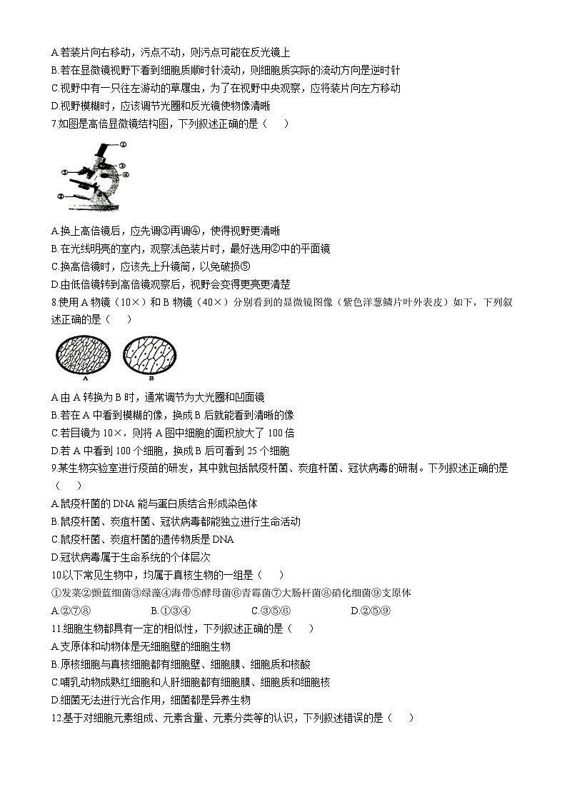 四川省成都市石室中学2024-2025学年高一上学期10月月考生物试题第2页
