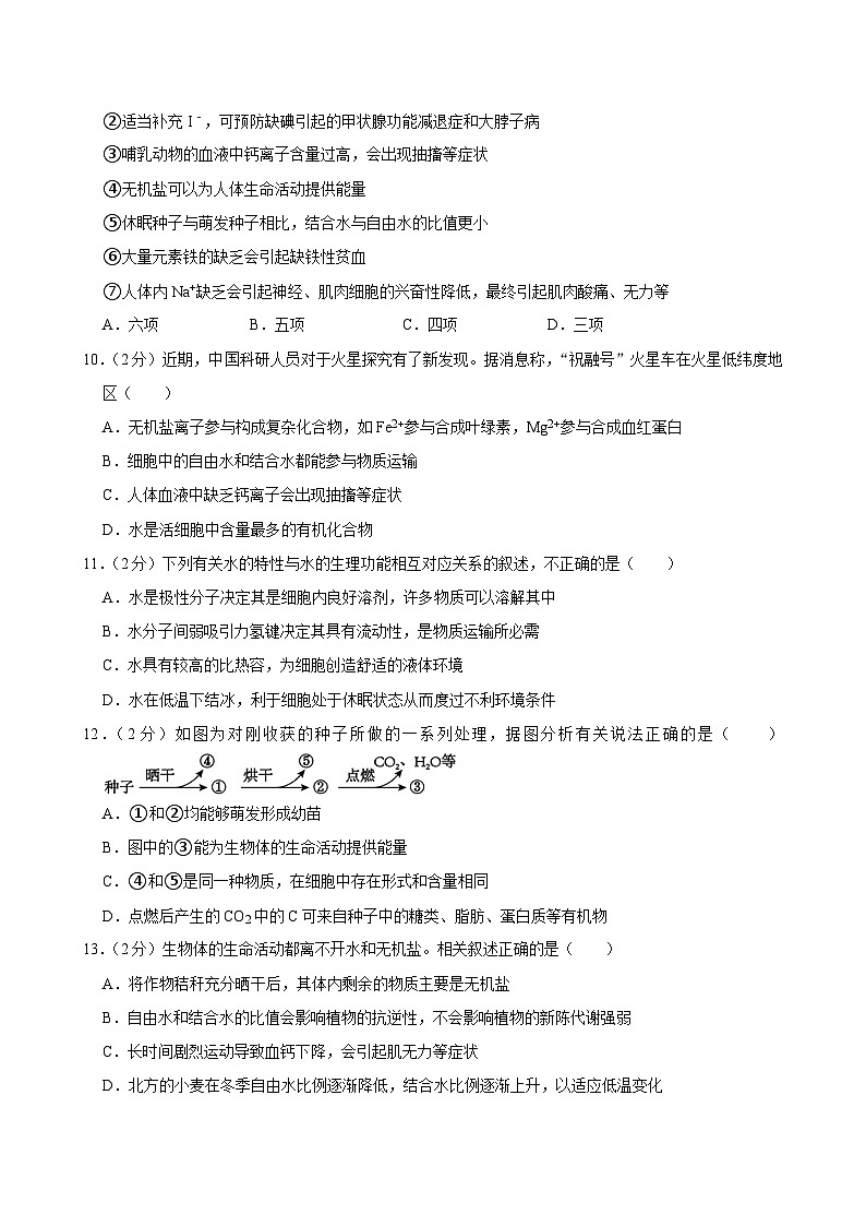 陕西省西安市临潼区华清中学2024-2025学年高一上学期10月月考生物试卷03