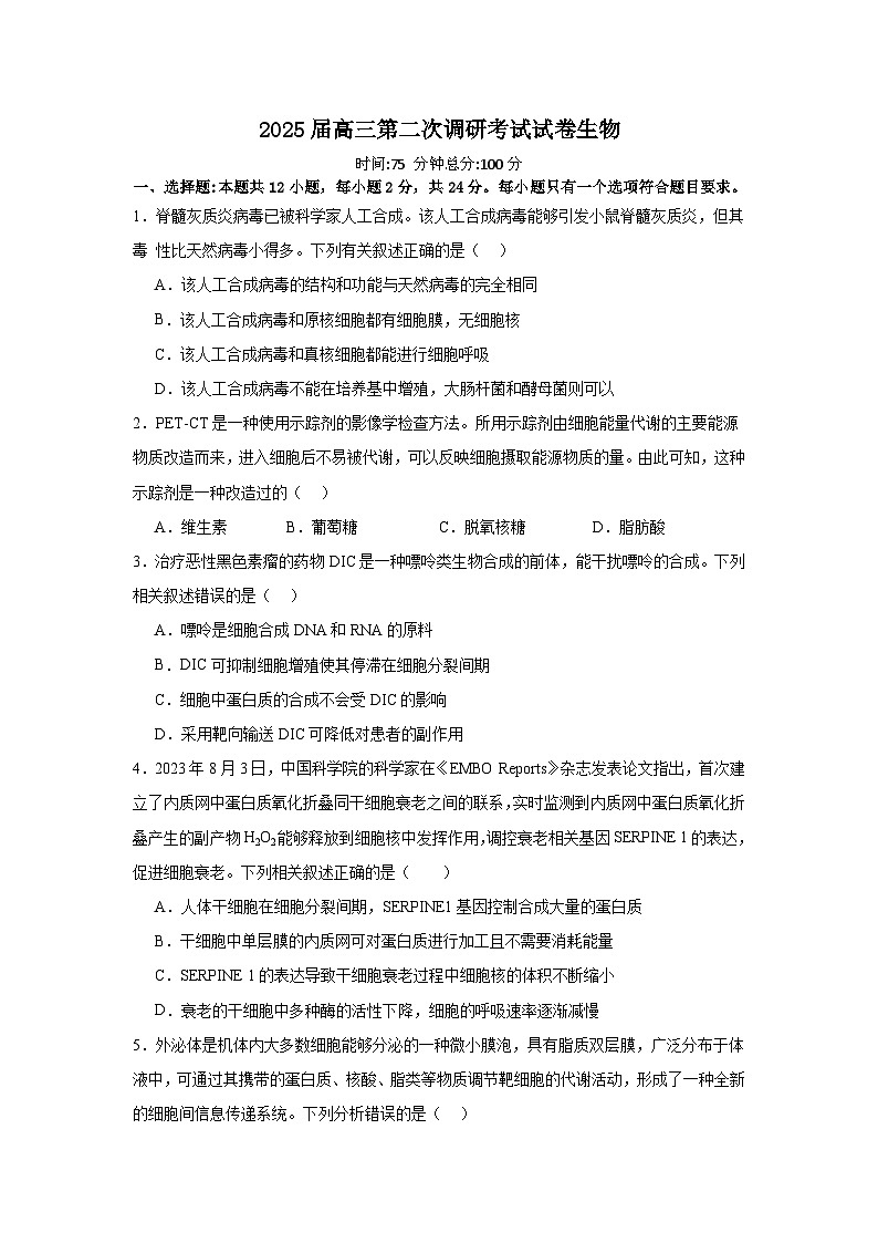 湖南省益阳市安化县安化县第二中学2024-2025学年高三上学期10月月考生物试题第1页