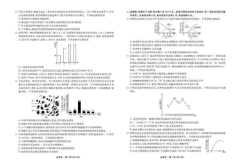 辽宁省名校联盟2024年高三9月份联合考试试卷生物第2页