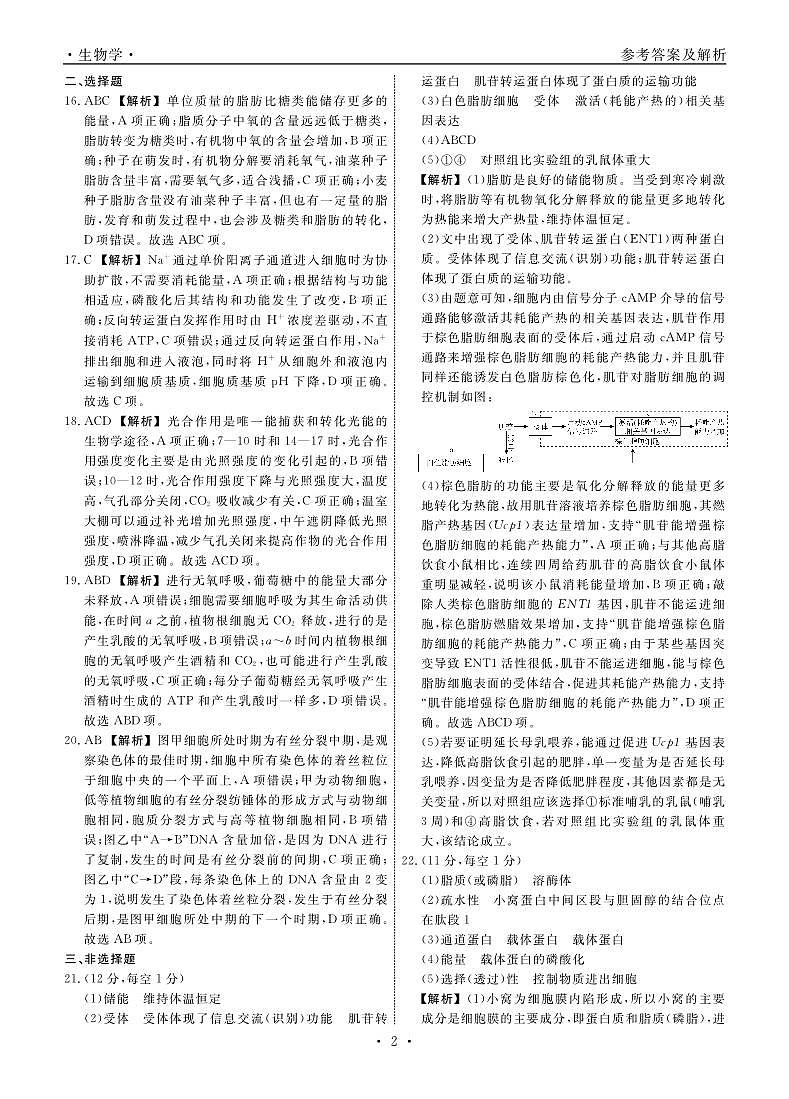 辽宁省名校联盟2024年高三9月份联合考试试卷生物答案第2页