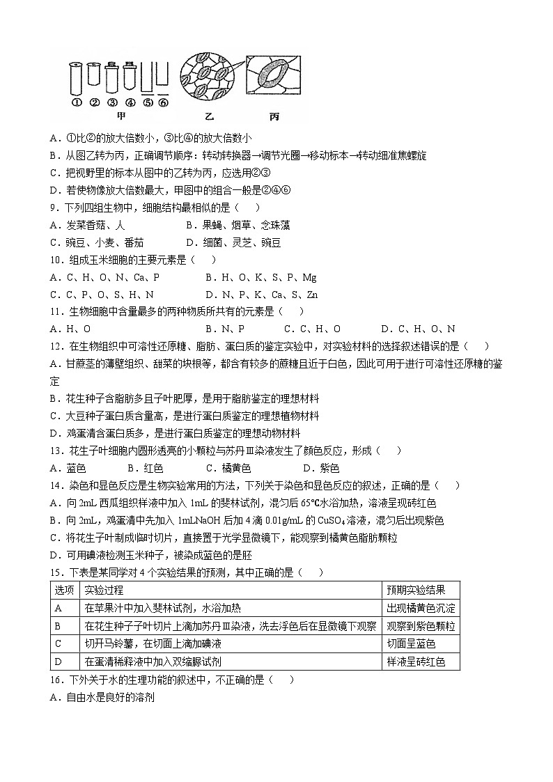 陕西省西安市新城区西安市华山中学2024-2025高一上学期第一次月考生物试题(无答案)02