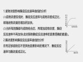 高中生物（人教版）新教材同步必修第一册课件+讲义 第5章　微专题二　与酶促反应速率有关的曲线分析
