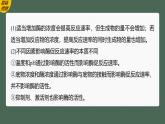 高中生物（人教版）新教材同步必修第一册课件+讲义 第5章　微专题二　与酶促反应速率有关的曲线分析