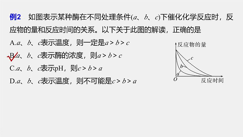高中生物（人教版）新教材同步必修第一册课件+讲义 第5章　微专题二　与酶促反应速率有关的曲线分析08