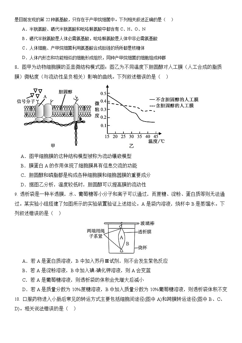 福建省福州恒一高级中学（烟台山校区）2024-2025学年高三上学期第一次月考生物试题第3页