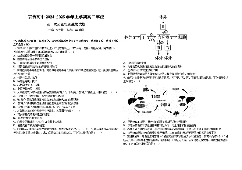 黑龙江省大庆市龙凤区大庆市东传高级中学有限公司2024-2025学年高二上学期10月月考生物试题01