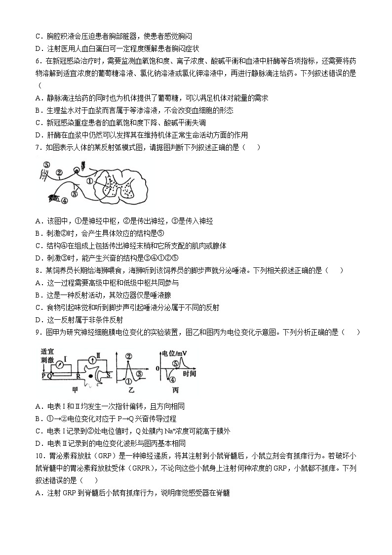 山东省青岛市即墨区实验高级中学2024-2025学年高二上学期第一次月考生物试卷第2页