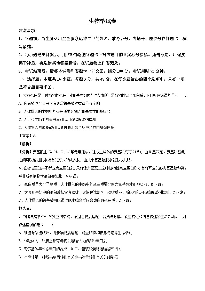 贵州省贵阳市一中2024-2025学年高三上学期第三次月考生物试题（解析版）01