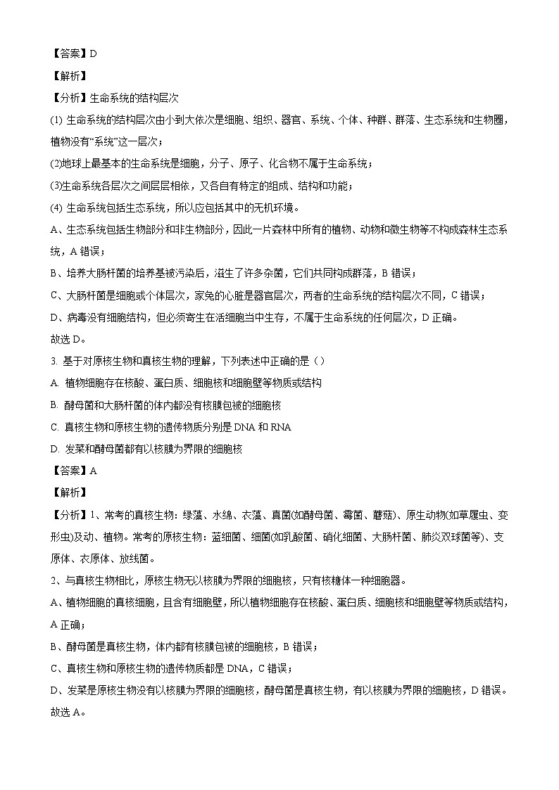 山东省济南市第一中学2024-2025学年高一上学期10月学情检测生物试题（解析版）第2页