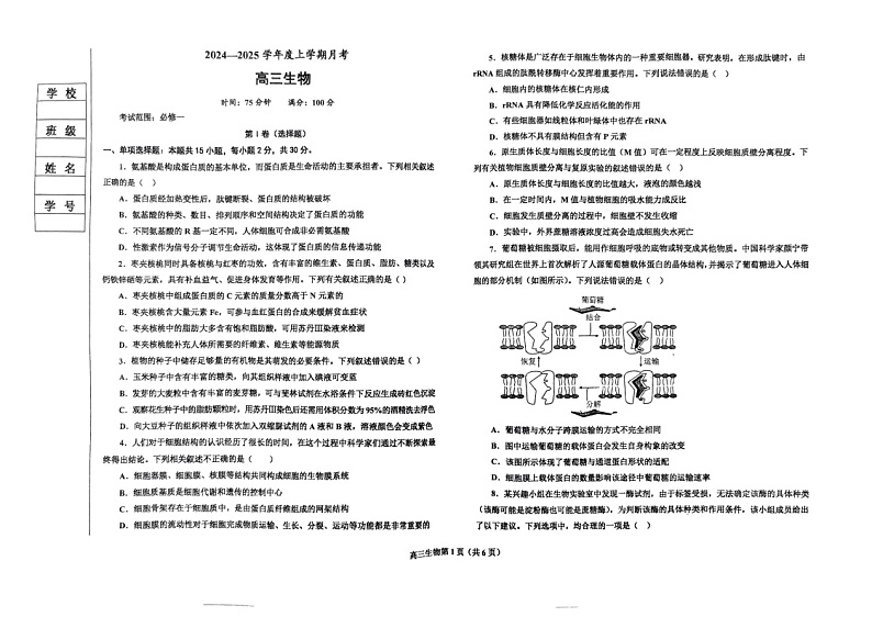 辽宁省辽东南协作体2024-2025学年高三上学期10月月考试题 生物 PDF版含答案第1页
