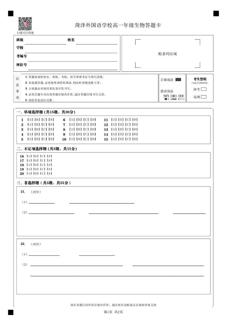 2024-2025学年度第一学期第一次月考生物答题卡第1页
