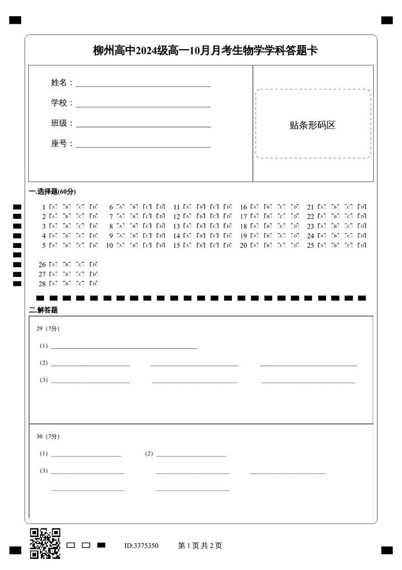 生物答题卡第1页